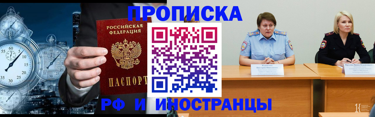 временная регистрация купить в Ковылкино